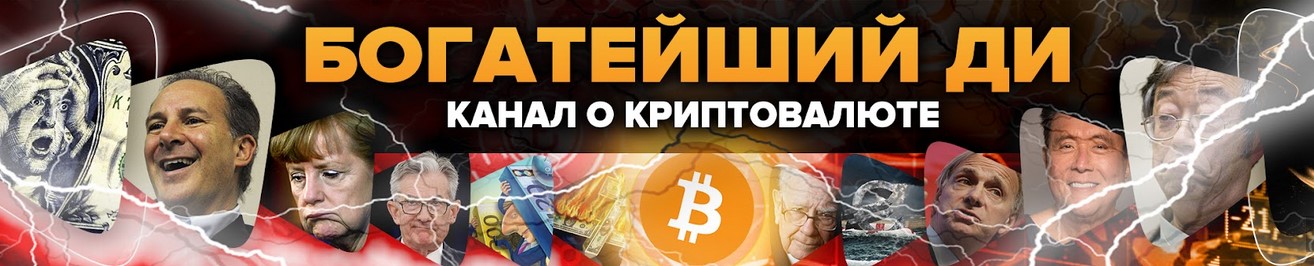 [Богатейший Ди] Аналитика (2021)_0.jpg